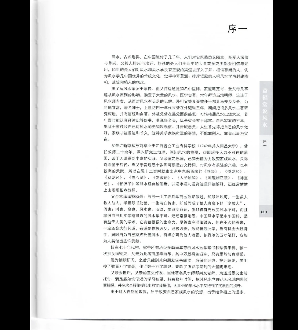 图片[2]_许联斌《益福堂说风水》PDF电子书（490页）_易经玄学资料网