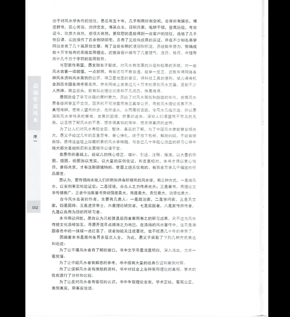 图片[3]_许联斌《益福堂说风水》PDF电子书（490页）_易经玄学资料网