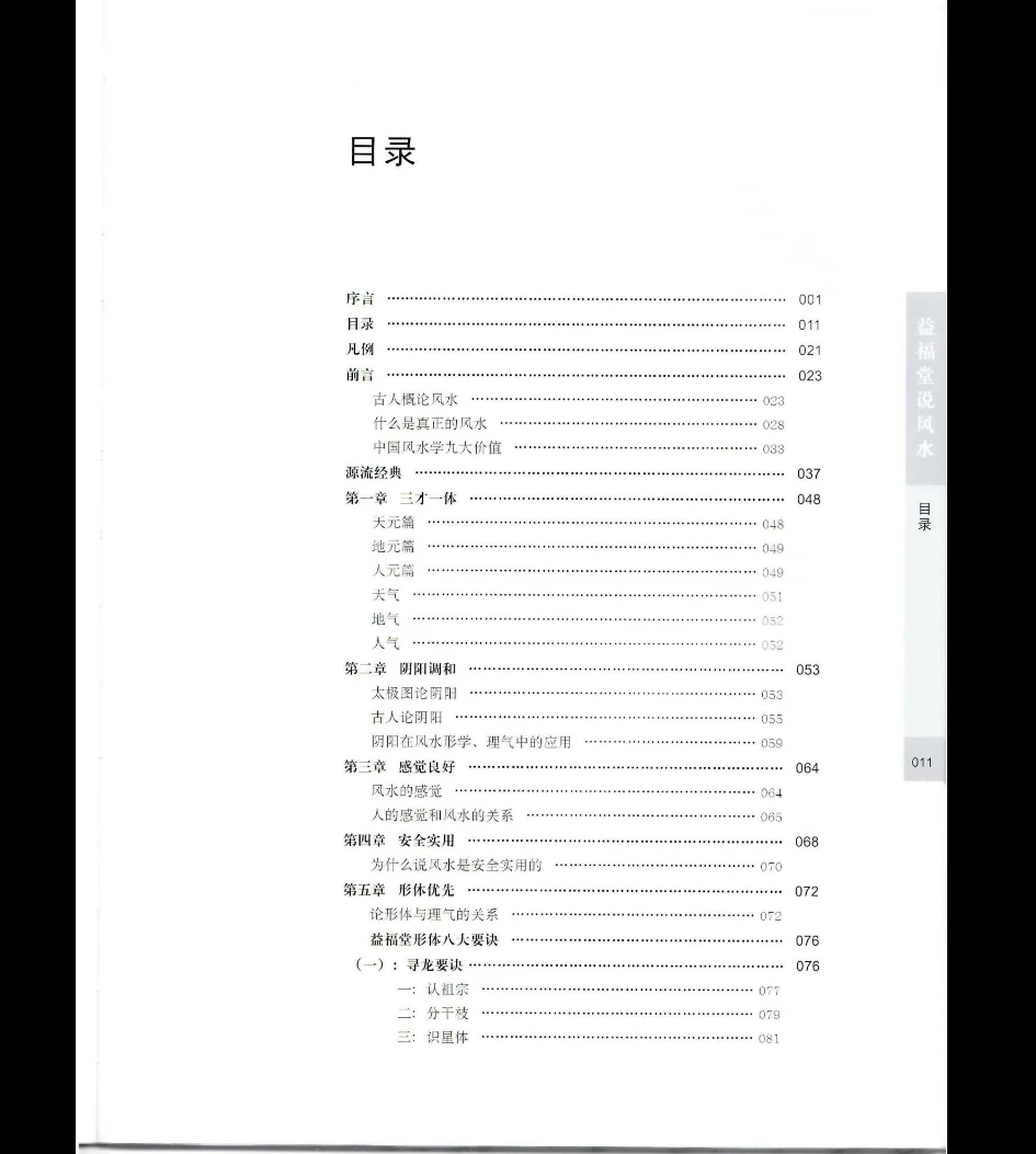 图片[4]_许联斌《益福堂说风水》PDF电子书（490页）_易经玄学资料网