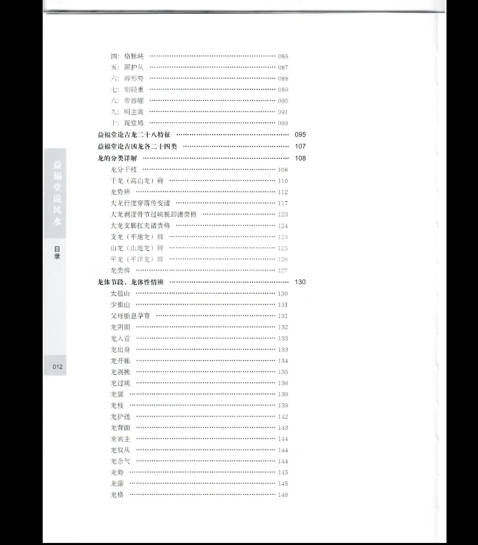 图片[5]_许联斌《益福堂说风水》PDF电子书（490页）_易经玄学资料网