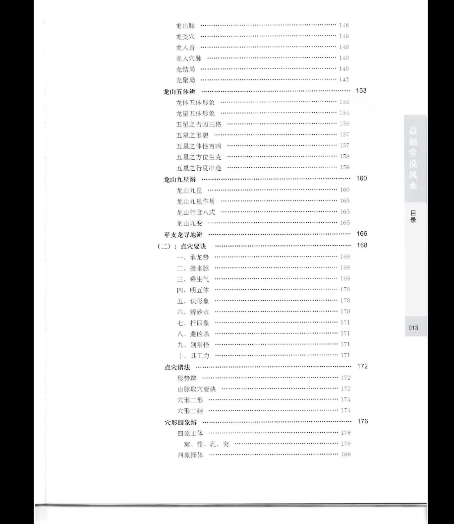 图片[6]_许联斌《益福堂说风水》PDF电子书（490页）_易经玄学资料网