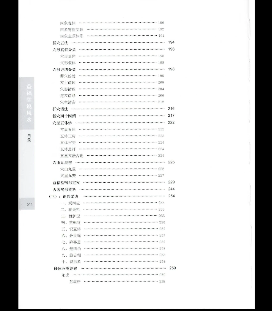 图片[8]_许联斌《益福堂说风水》PDF电子书（490页）_易经玄学资料网