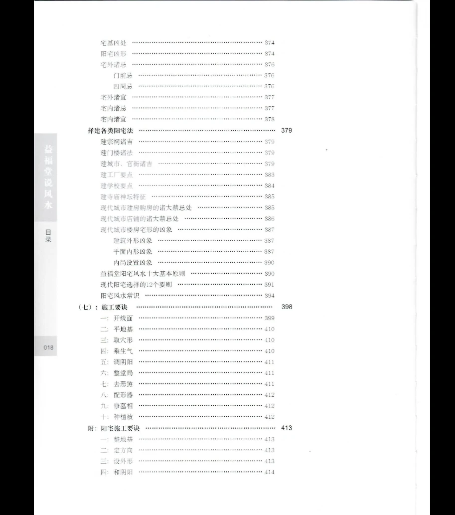 图片[9]_许联斌《益福堂说风水》PDF电子书（490页）_易经玄学资料网