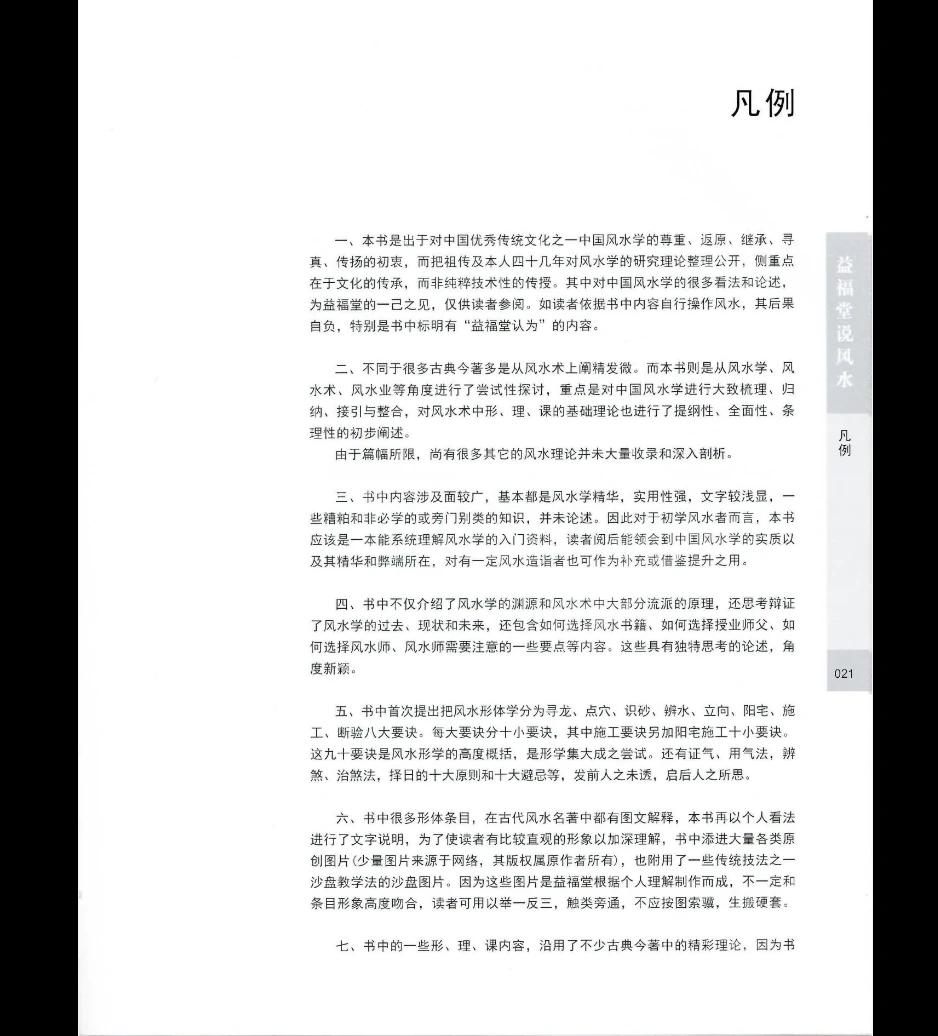 图片[10]_许联斌《益福堂说风水》PDF电子书（490页）_易经玄学资料网
