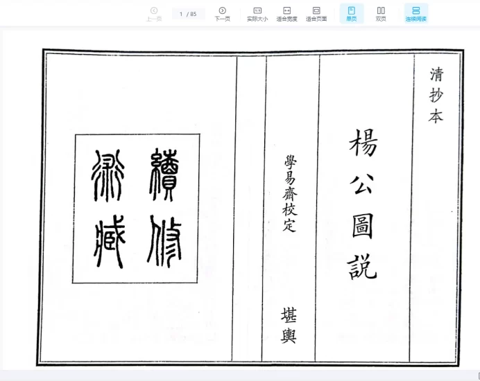 手抄本古籍《楊公圖説》PDF电子书_易经玄学资料网