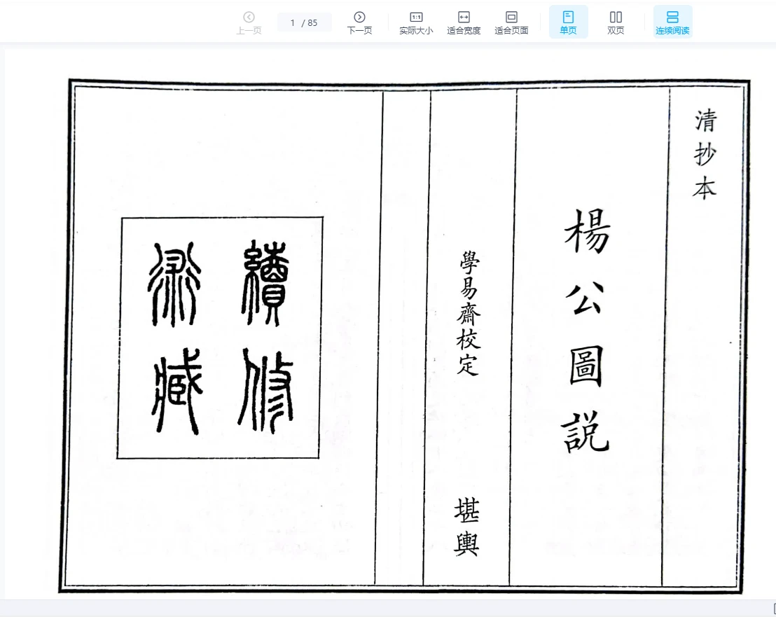 手抄本古籍《楊公圖説》PDF电子书（85页）_易经玄学资料网
