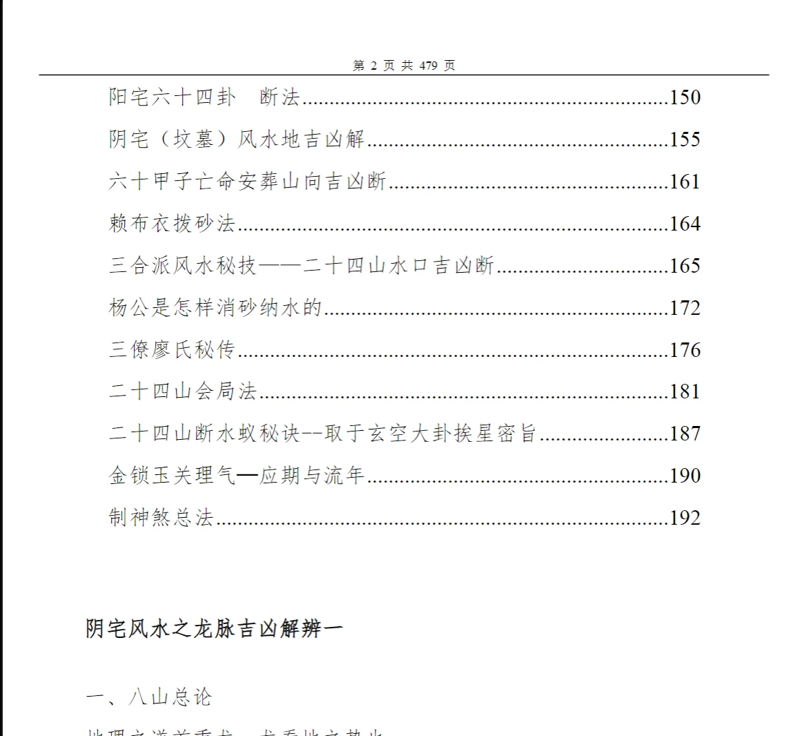 图片[2]_《阴阳宅风水秘笈汇编》PDF电子书（479页）_易经玄学资料网