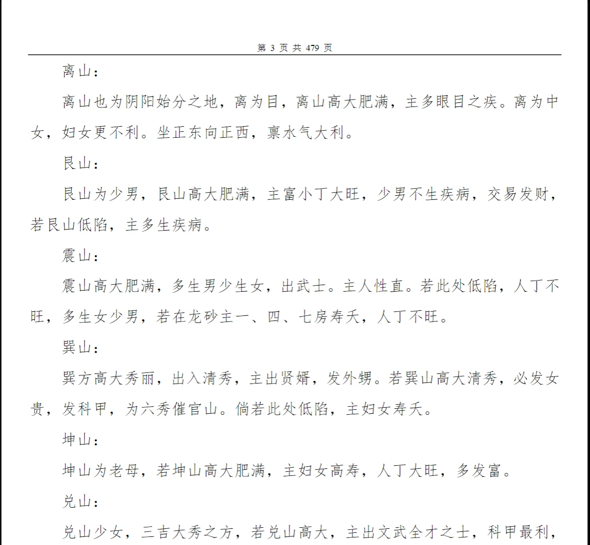 图片[3]_《阴阳宅风水秘笈汇编》PDF电子书（479页）_易经玄学资料网