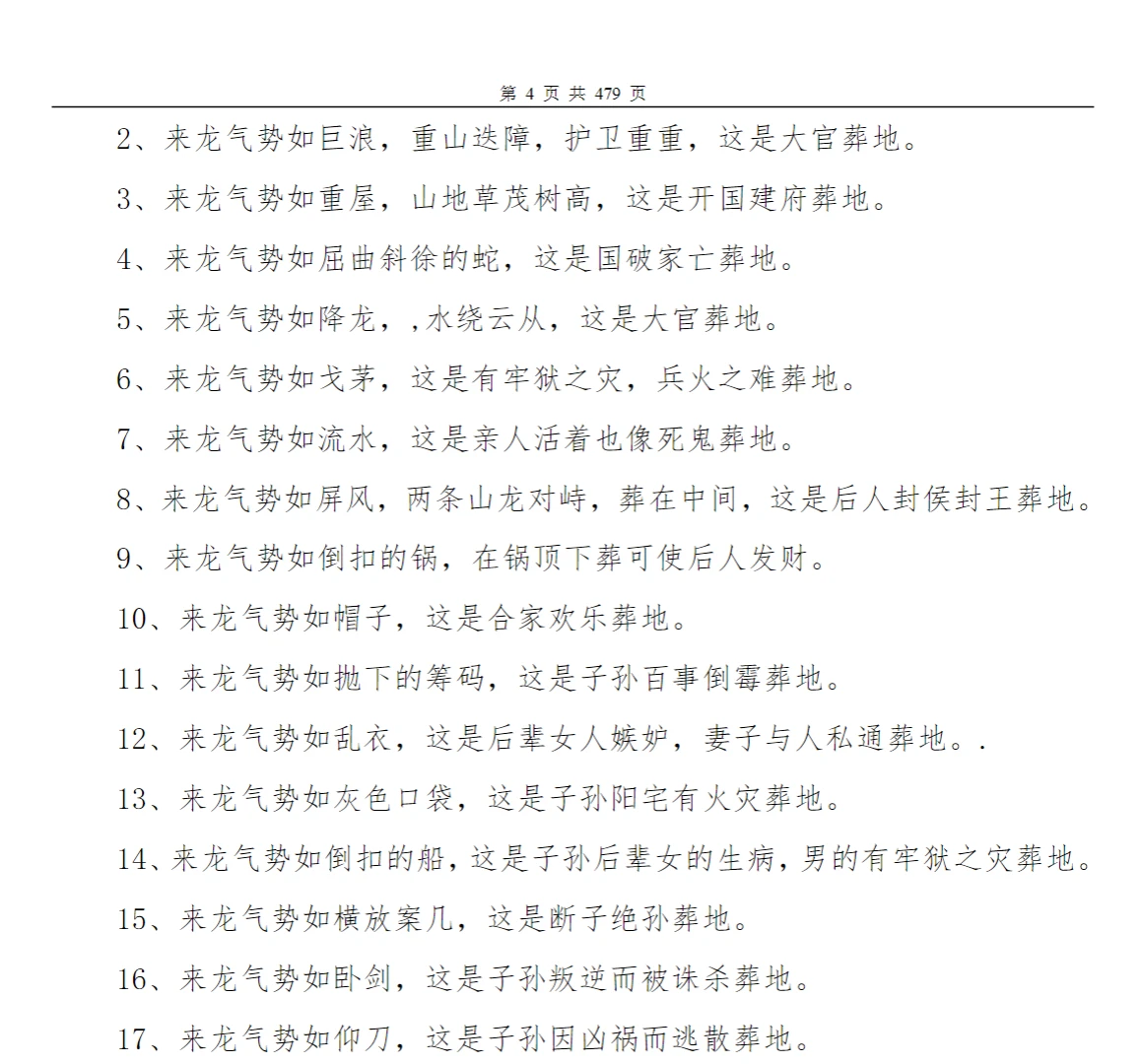 图片[4]_《阴阳宅风水秘笈汇编》PDF电子书（479页）_易经玄学资料网