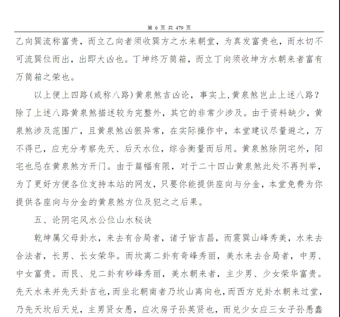 图片[5]_《阴阳宅风水秘笈汇编》PDF电子书（479页）_易经玄学资料网