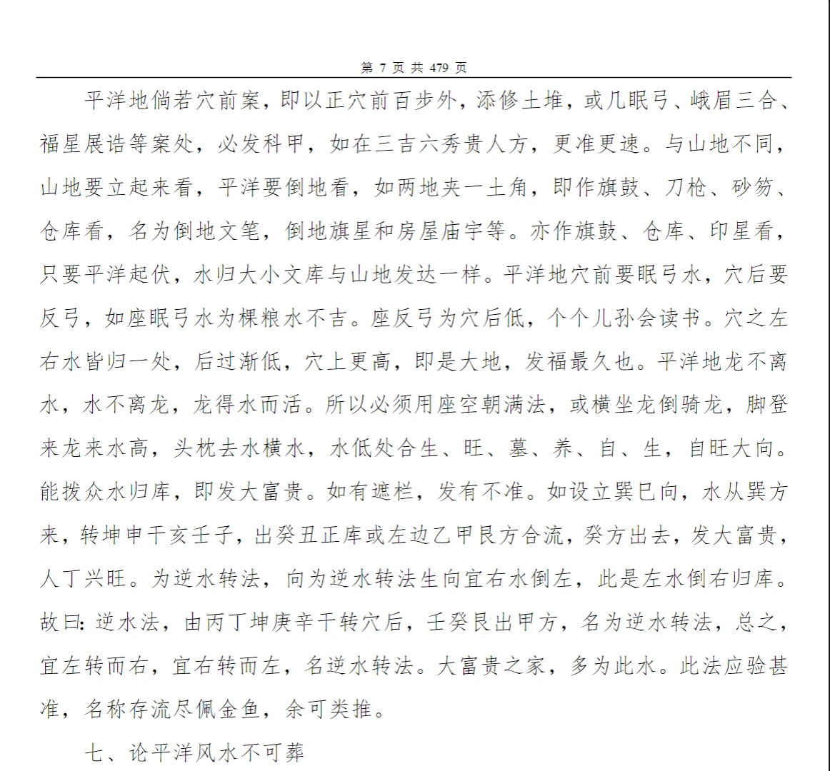 图片[6]_《阴阳宅风水秘笈汇编》PDF电子书（479页）_易经玄学资料网