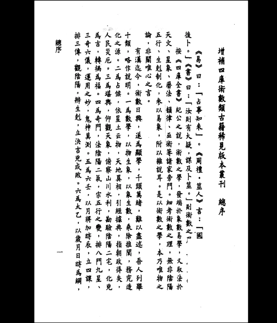 图片[2]_袁天纲《五星三命指南》PDF电子书（194页）_易经玄学资料网