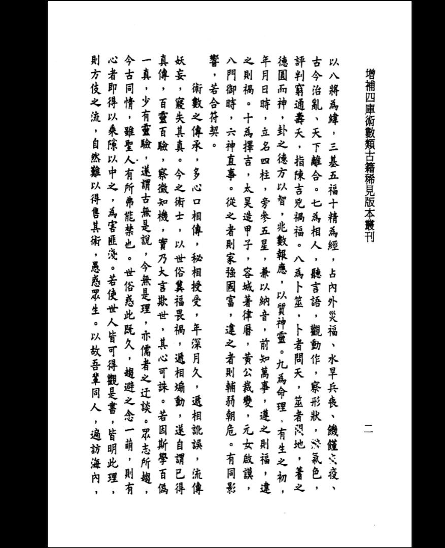 图片[3]_袁天纲《五星三命指南》PDF电子书（194页）_易经玄学资料网
