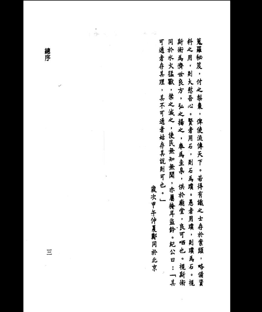 图片[4]_袁天纲《五星三命指南》PDF电子书（194页）_易经玄学资料网