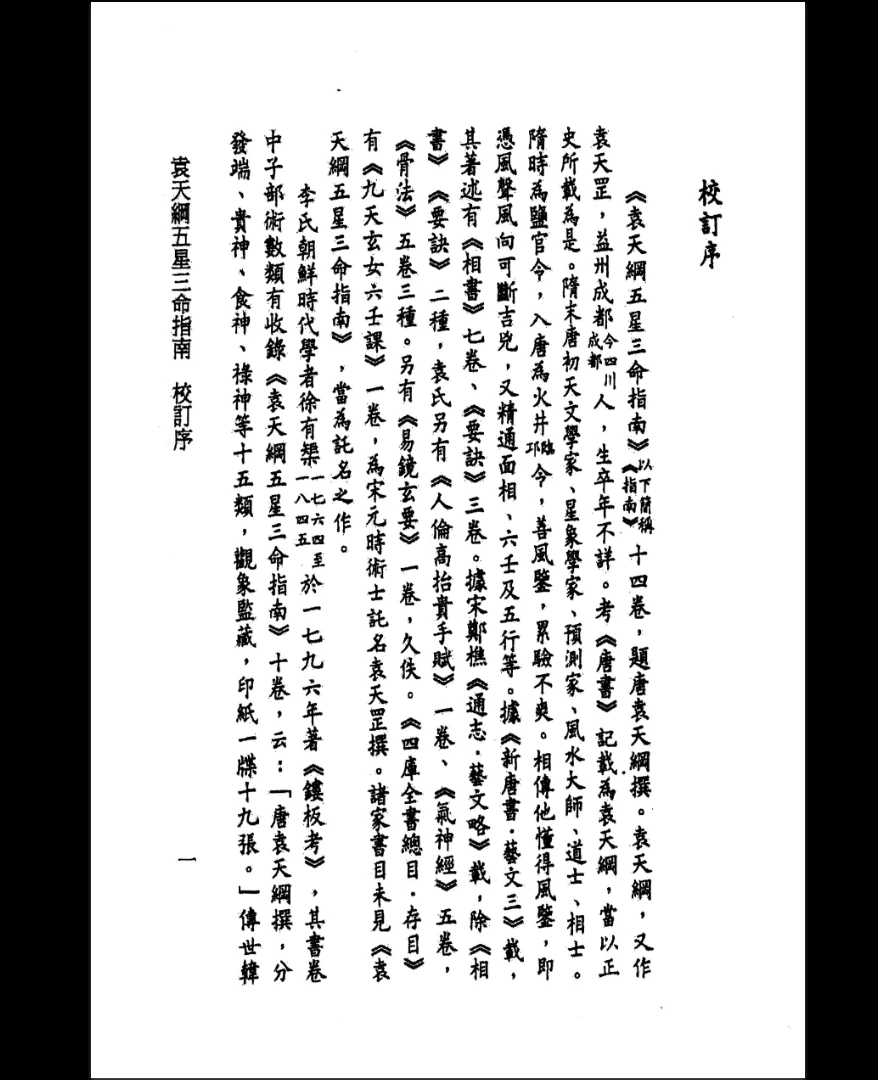 图片[5]_袁天纲《五星三命指南》PDF电子书（194页）_易经玄学资料网