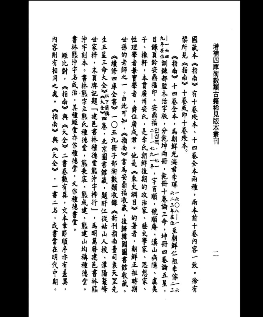 图片[6]_袁天纲《五星三命指南》PDF电子书（194页）_易经玄学资料网