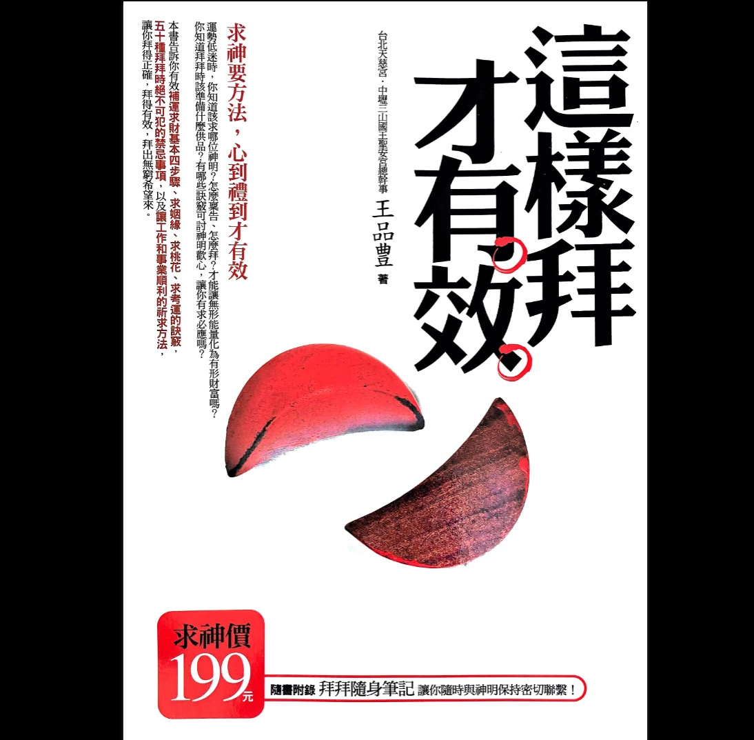 《这样拜才有效》PDF电子书（224页）_易经玄学资料网