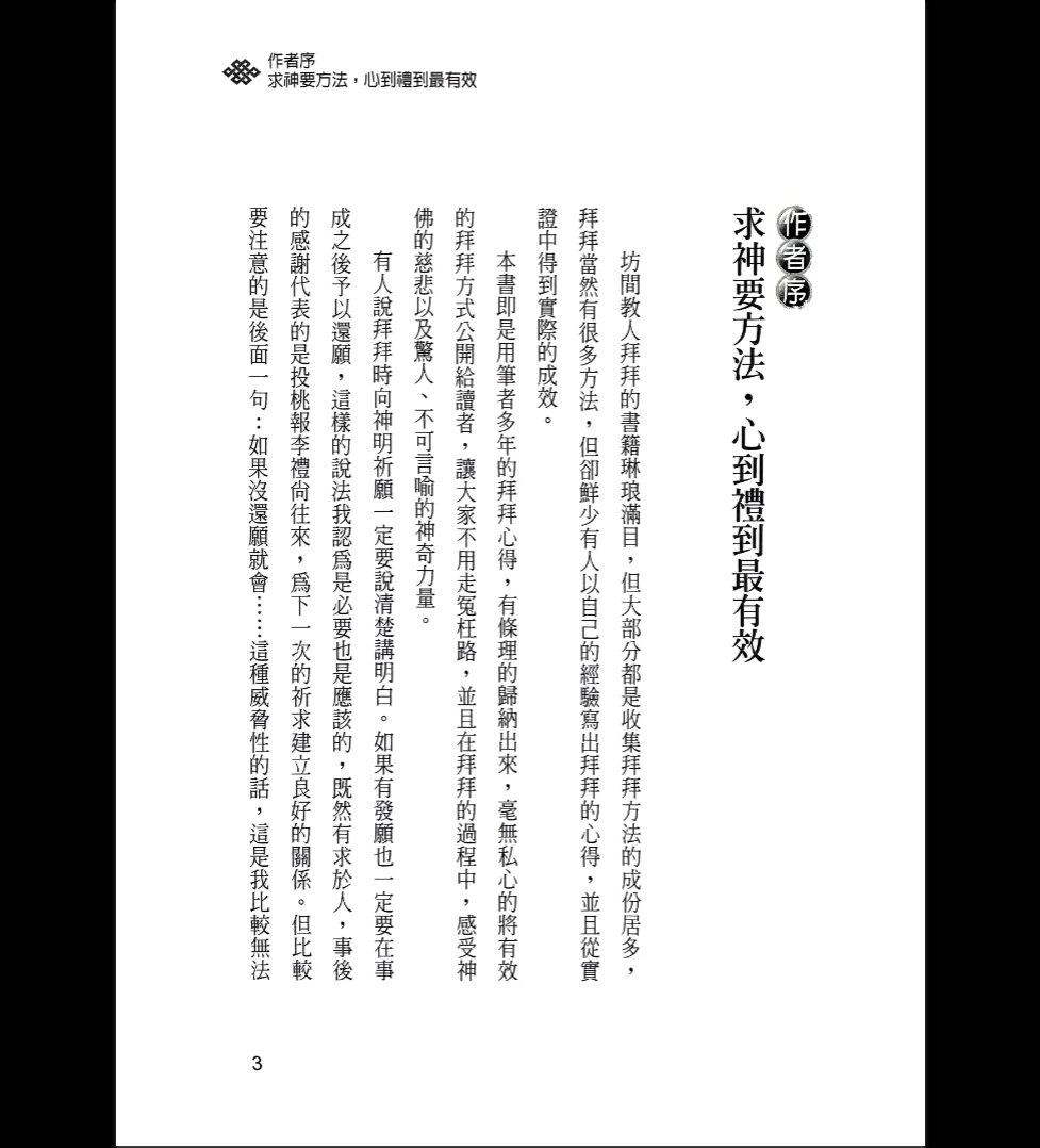 图片[2]_《这样拜才有效》PDF电子书（224页）_易经玄学资料网