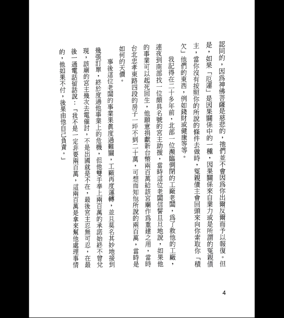 图片[3]_《这样拜才有效》PDF电子书（224页）_易经玄学资料网