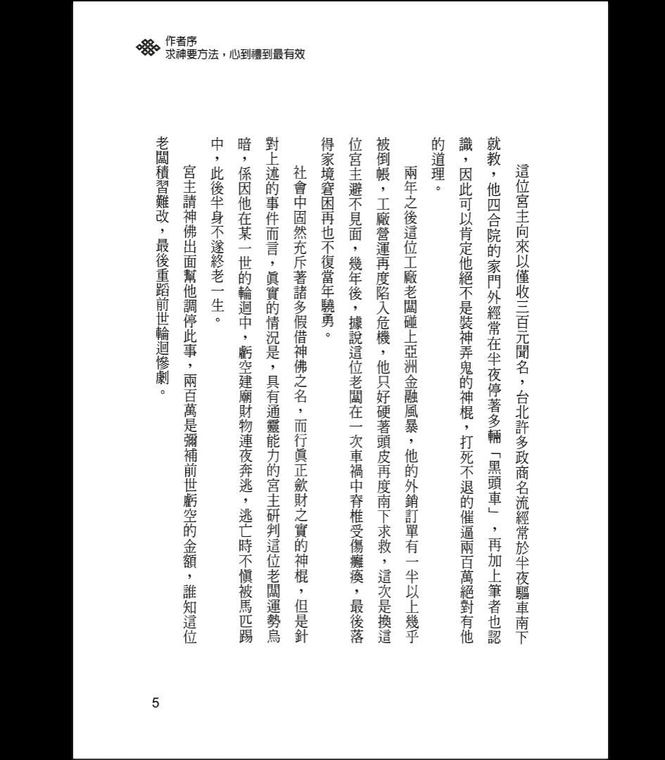 图片[4]_《这样拜才有效》PDF电子书（224页）_易经玄学资料网