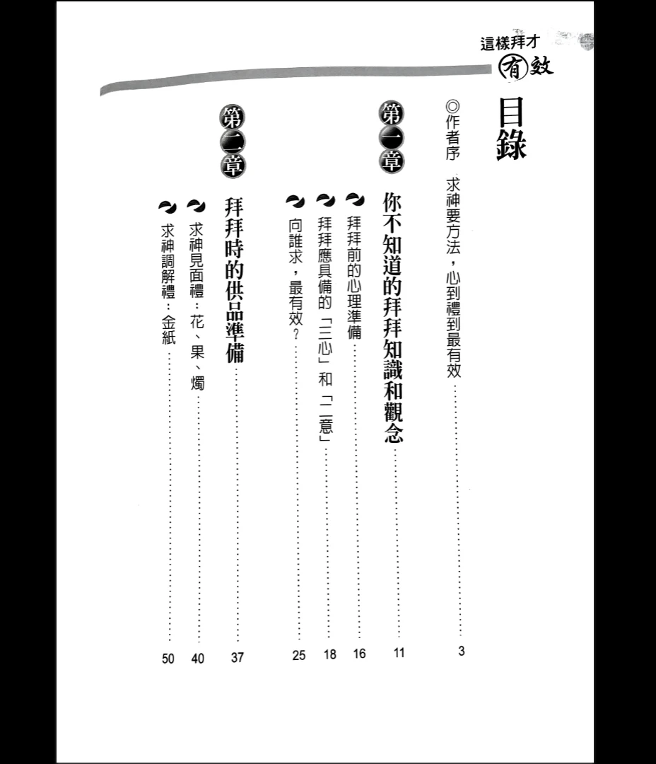 图片[5]_《这样拜才有效》PDF电子书（224页）_易经玄学资料网