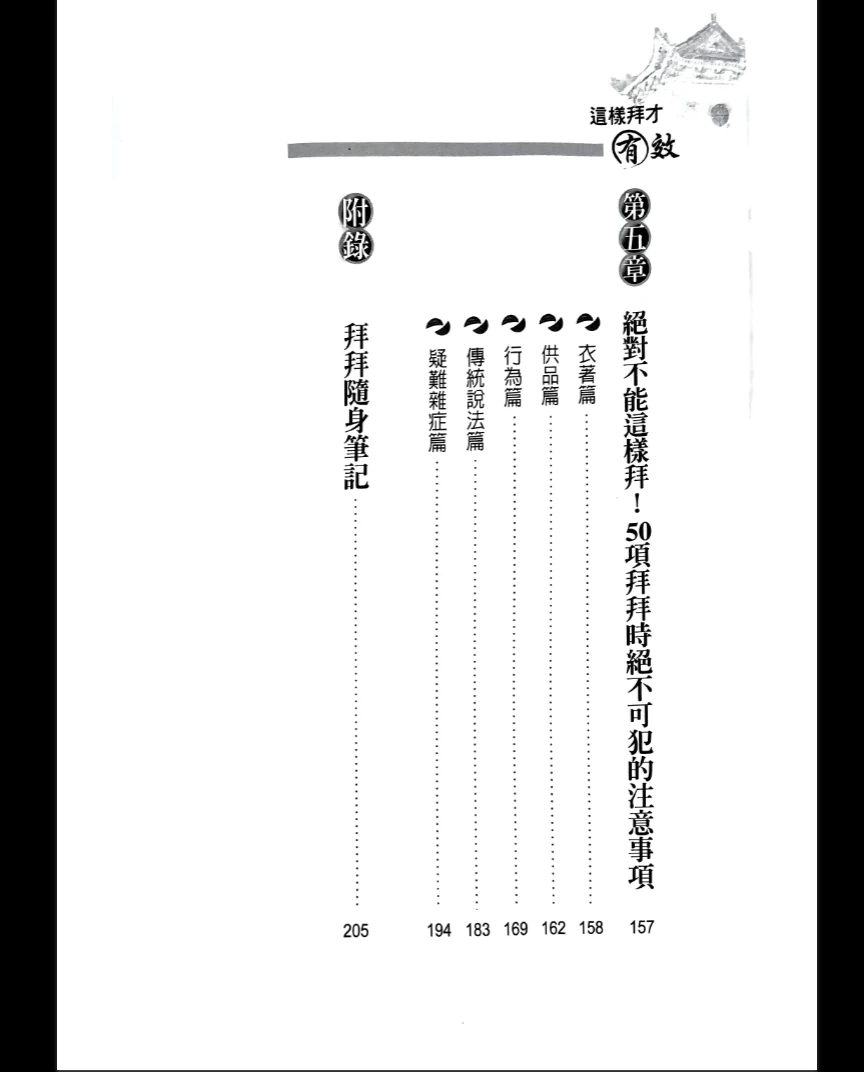 图片[7]_《这样拜才有效》PDF电子书（224页）_易经玄学资料网