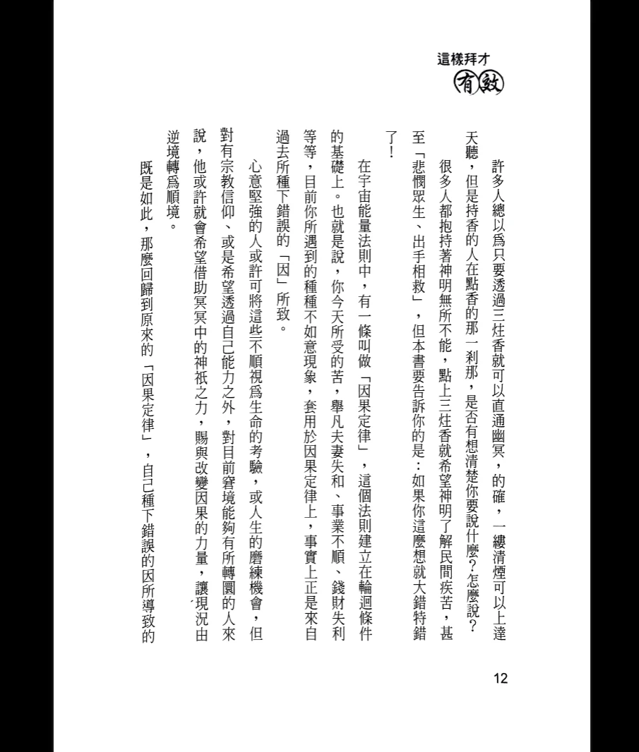图片[8]_《这样拜才有效》PDF电子书（224页）_易经玄学资料网