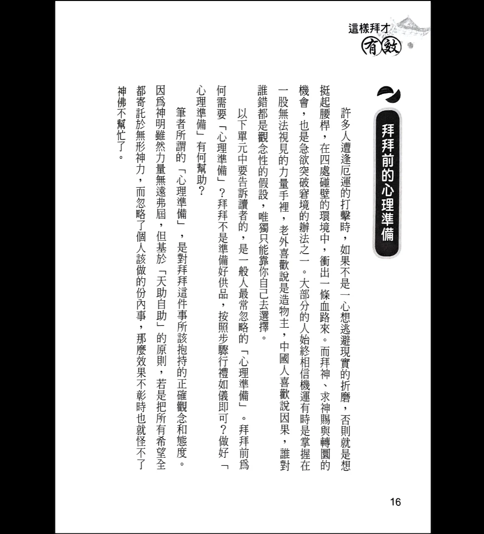 图片[9]_《这样拜才有效》PDF电子书（224页）_易经玄学资料网