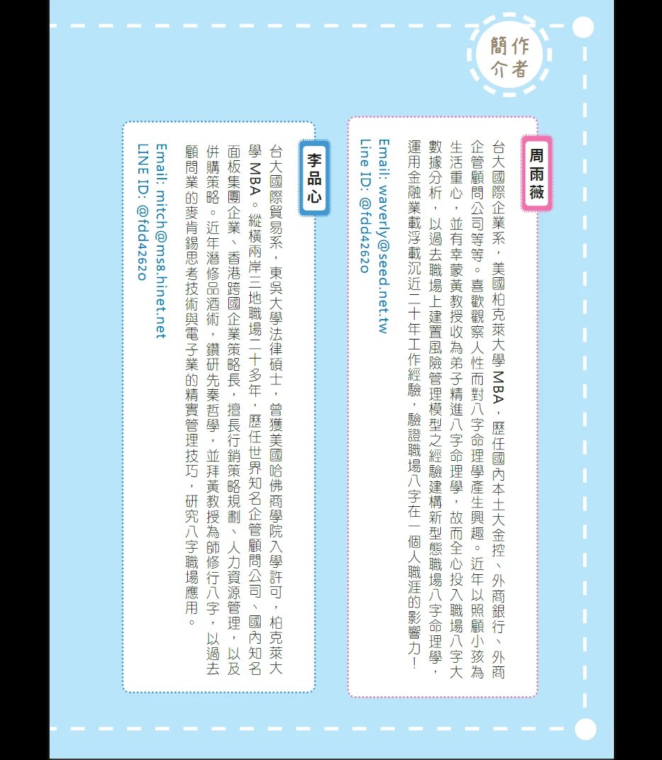 图片[8]_《职场八字识人术》PDF电子书（302页）_易经玄学资料网