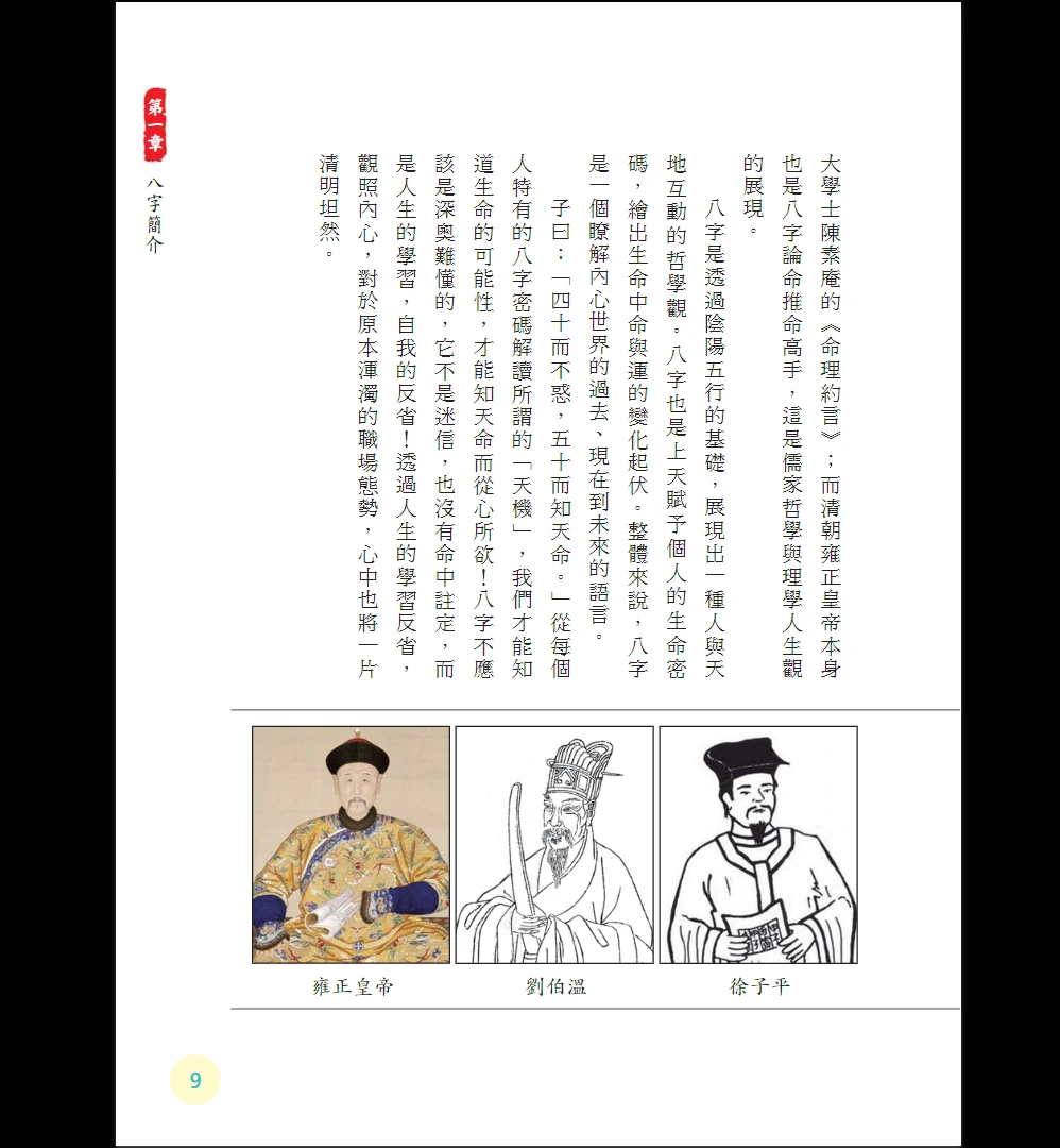 图片[10]_《职场八字识人术》PDF电子书（302页）_易经玄学资料网