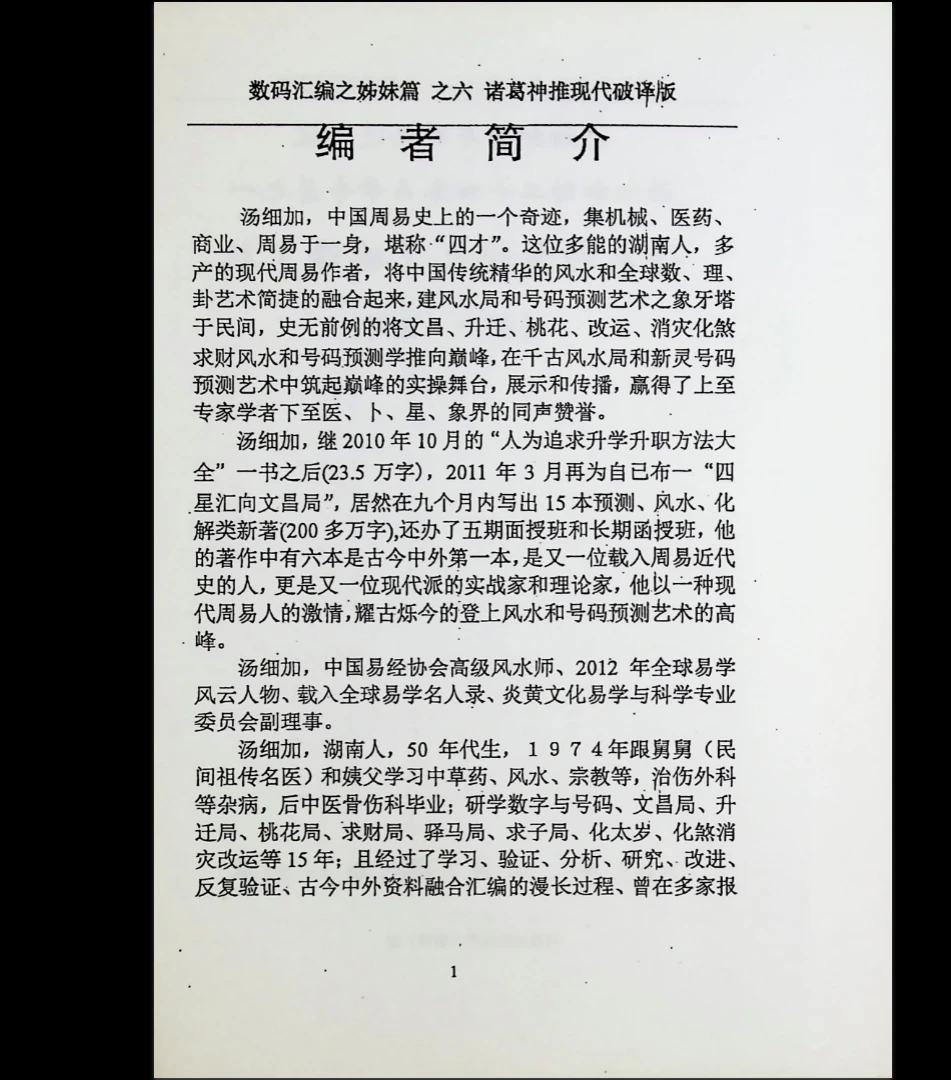 图片[2]_汤细加破译版《诸葛神推》PDF电子书（116页）_易经玄学资料网