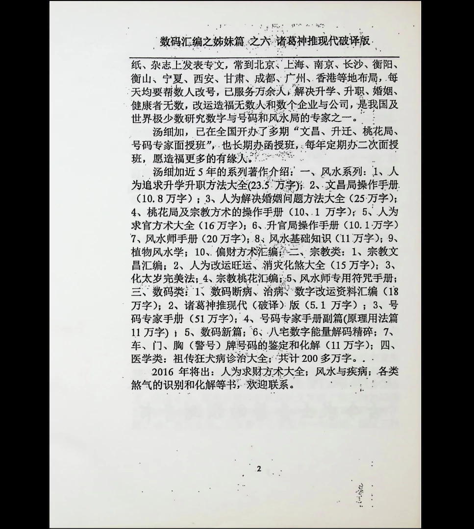 图片[3]_汤细加破译版《诸葛神推》PDF电子书（116页）_易经玄学资料网