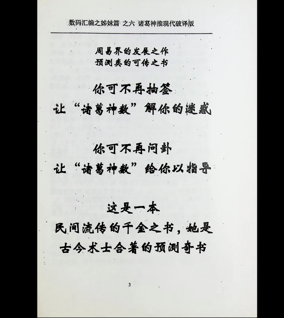 图片[4]_汤细加破译版《诸葛神推》PDF电子书（116页）_易经玄学资料网