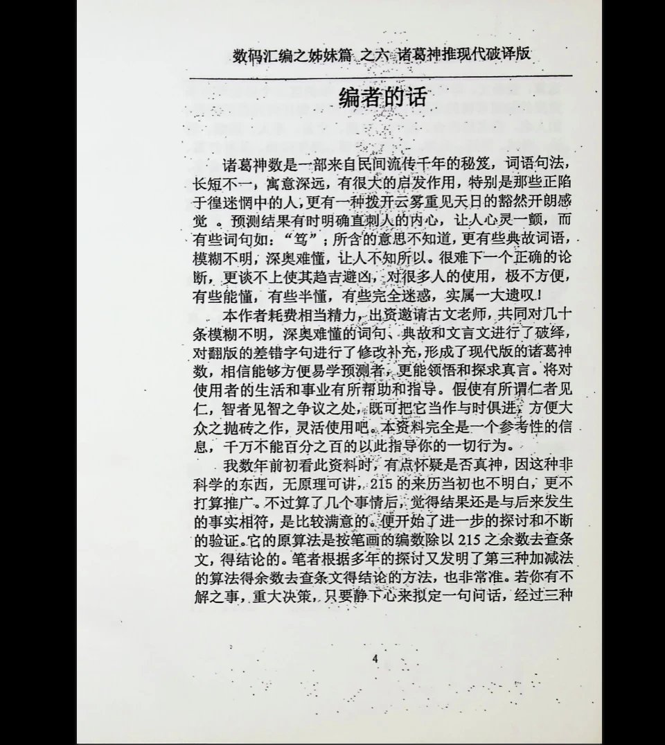 图片[5]_汤细加破译版《诸葛神推》PDF电子书（116页）_易经玄学资料网