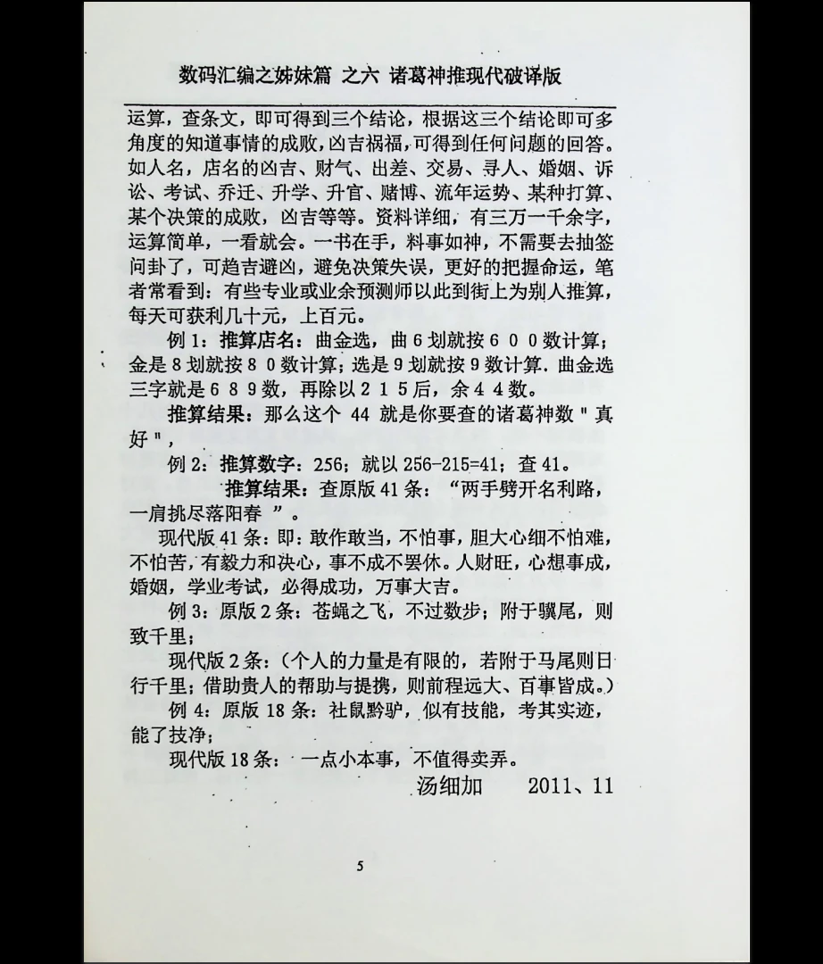 图片[6]_汤细加破译版《诸葛神推》PDF电子书（116页）_易经玄学资料网