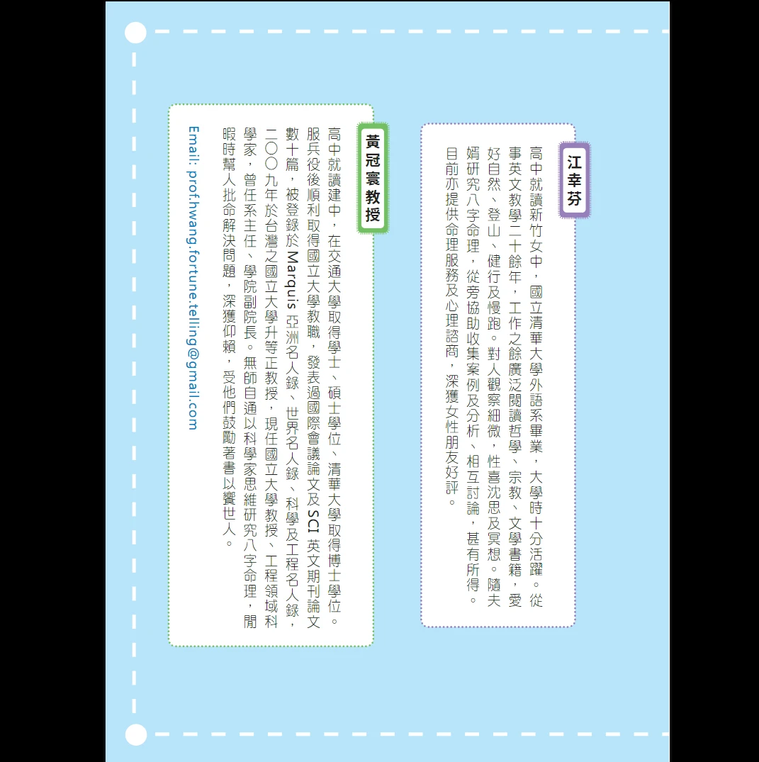 图片[9]_《职场八字识人术》PDF电子书（302页）_易经玄学资料网