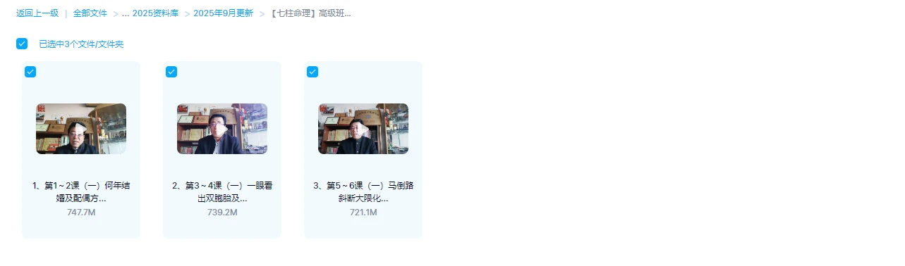 图片[1]_【七柱命理】高级班课程盖方源2022年（视频3集）_易经玄学资料网