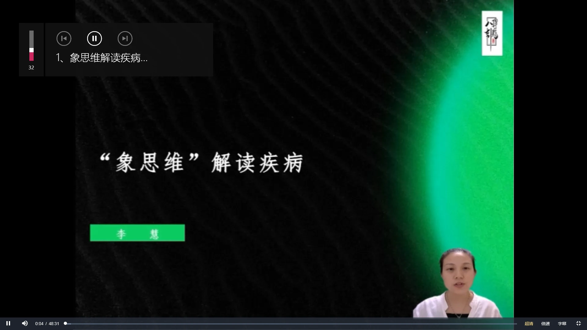 八卦象思维解读疾病（视频24集）_易经玄学资料网