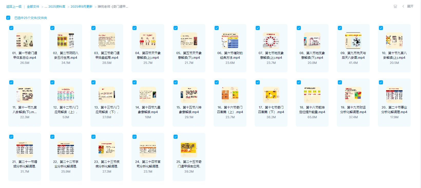 图片[1]_婵悦老师《奇门遁甲运筹学》（视频25集）_易经玄学资料网