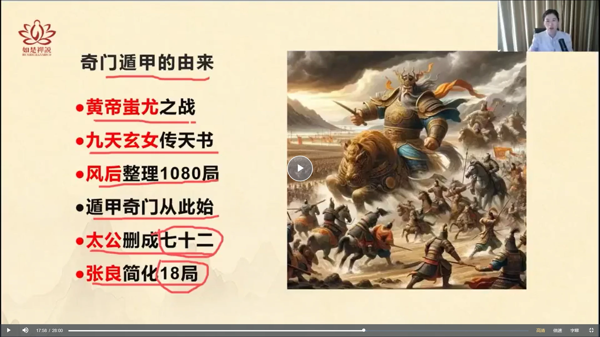图片[5]_婵悦老师《奇门遁甲运筹学》（视频25集）_易经玄学资料网