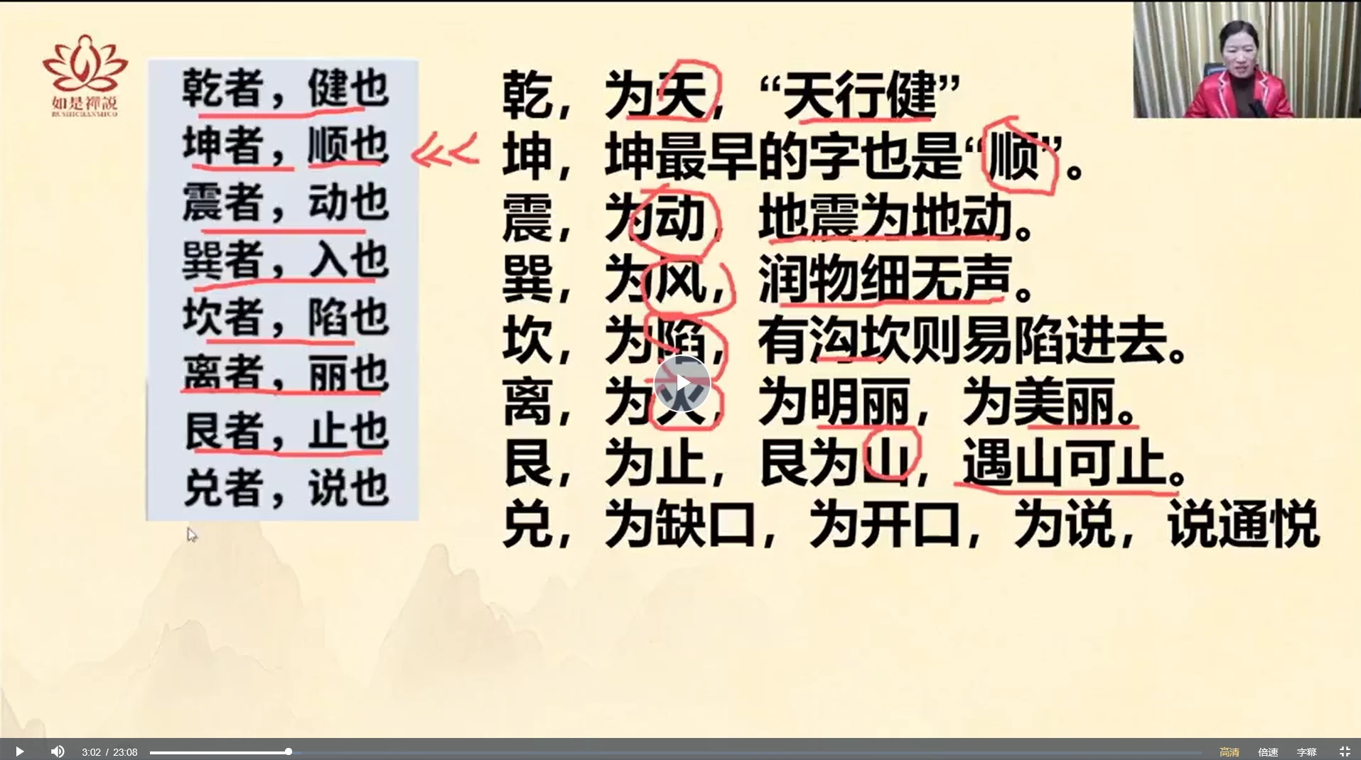 图片[6]_婵悦老师《奇门遁甲运筹学》（视频25集）_易经玄学资料网