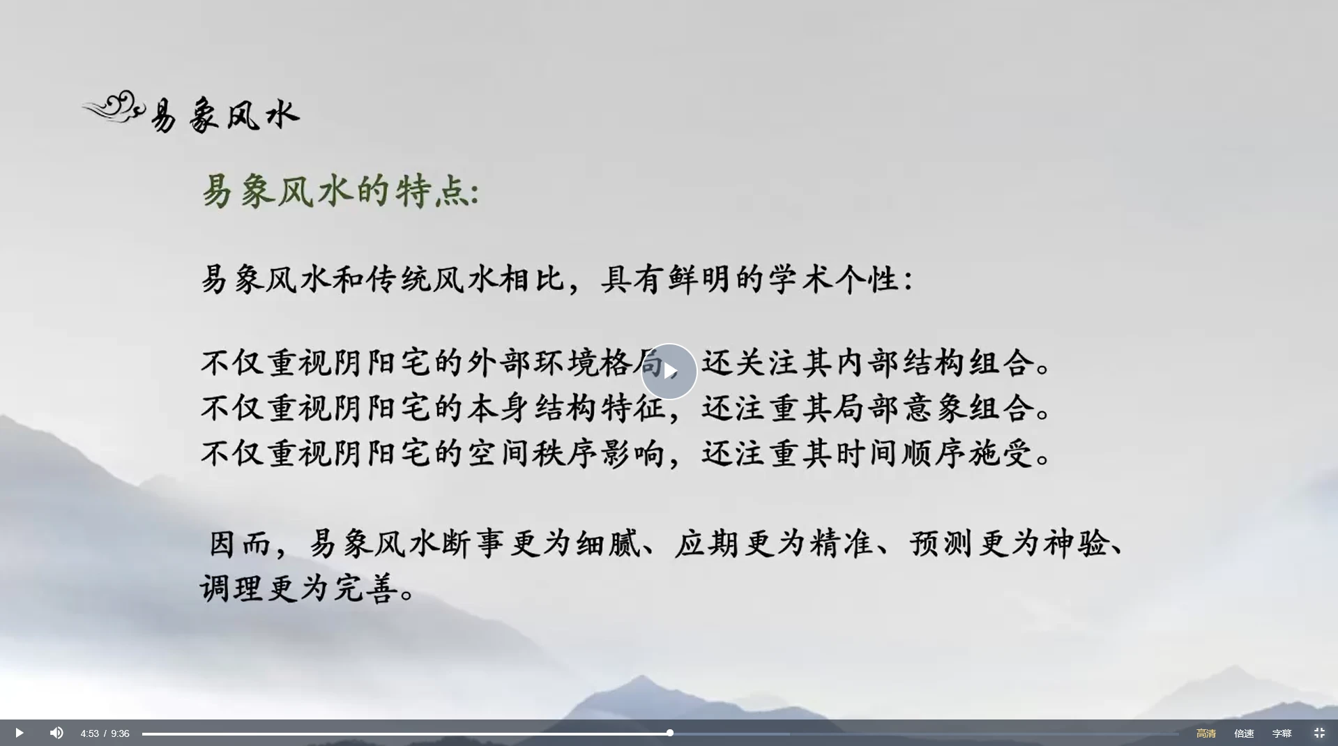 图片[3]_持敏《易象风水》（视频59集）_易经玄学资料网