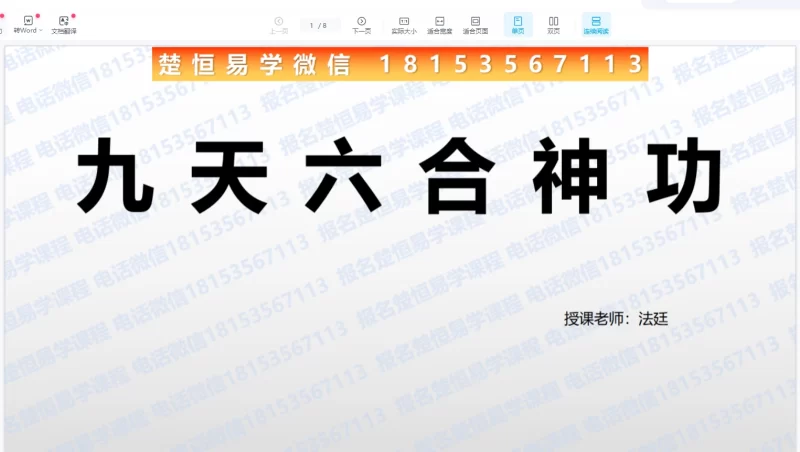 楚恒-九天六合神功-法延_易经玄学资料网
