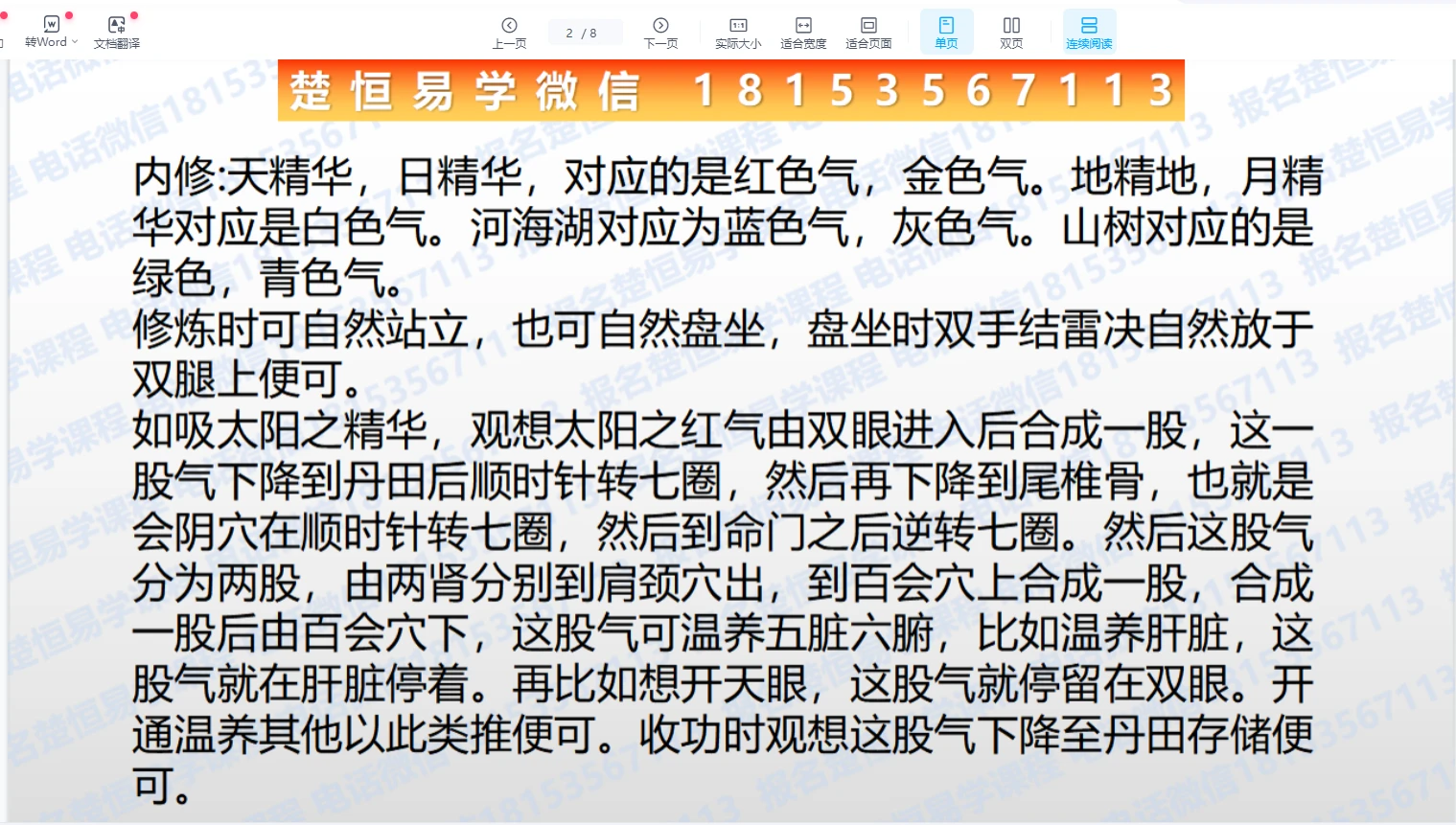 图片[3]_楚恒-九天六合神功-法延（视频+课件）_易经玄学资料网