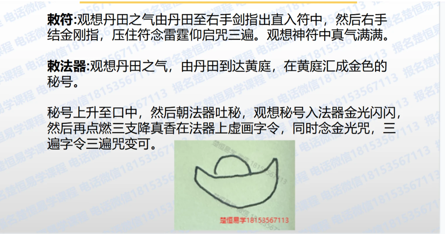 图片[4]_楚恒-九天六合神功-法延（视频+课件）_易经玄学资料网