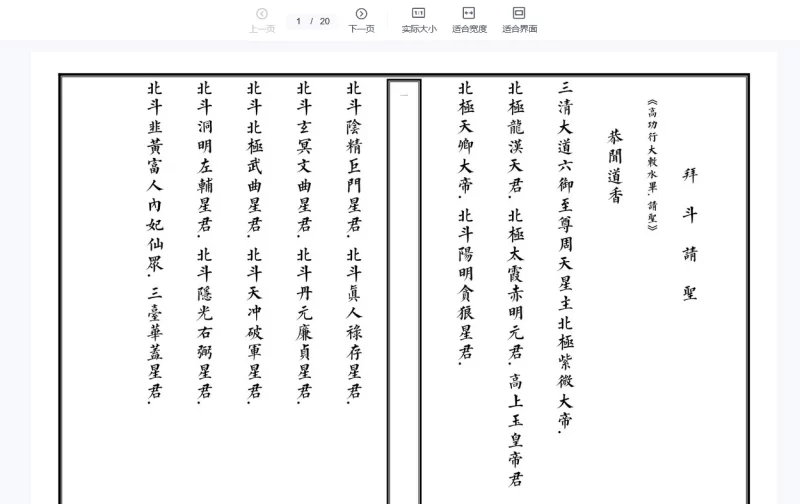 道家科仪合集《全真科仪阳事 阴事》_易经玄学资料网