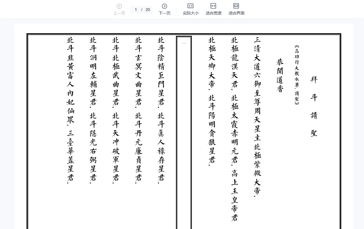 道家科仪合集《全真科仪阳事 阴事》_易经玄学资料网