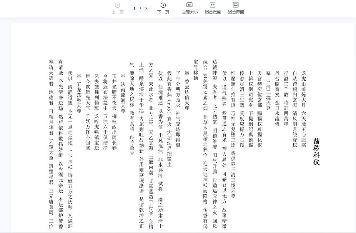 图片[3]_道家科仪合集《全真科仪阳事 阴事》_易经玄学资料网