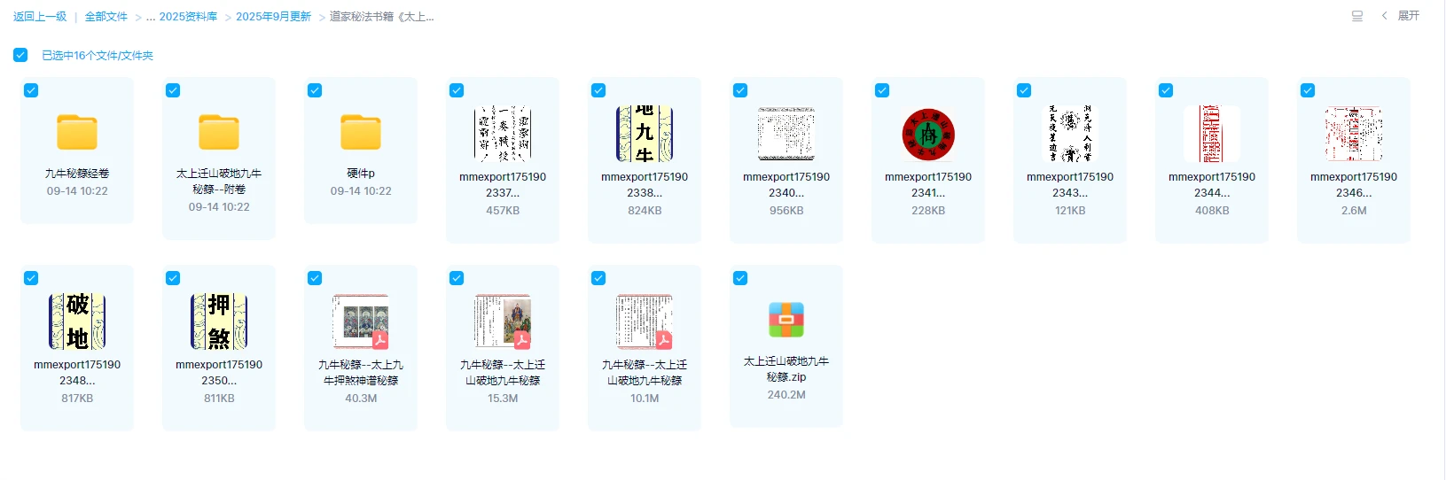 图片[1]_道家秘法书籍《太上迁山破地九牛秘籙》合集_易经玄学资料网