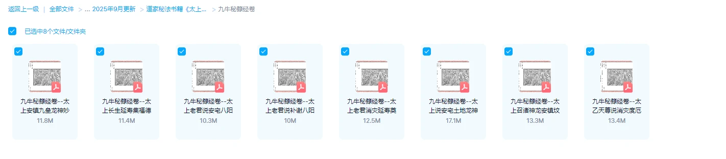 图片[2]_道家秘法书籍《太上迁山破地九牛秘籙》合集_易经玄学资料网